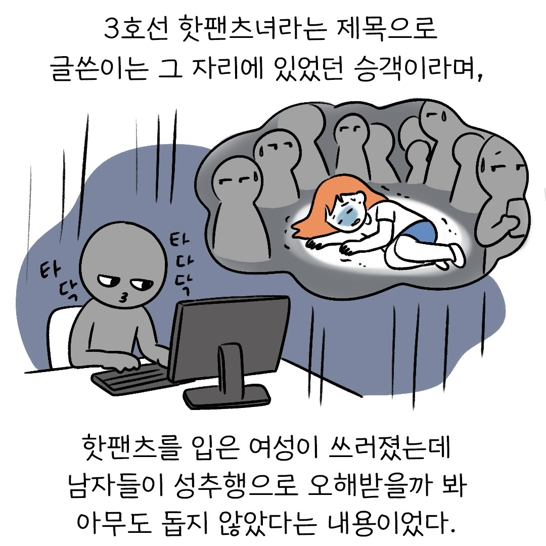 퇴근길에 일어난 뜻밖의 사건.Manhwa (24)