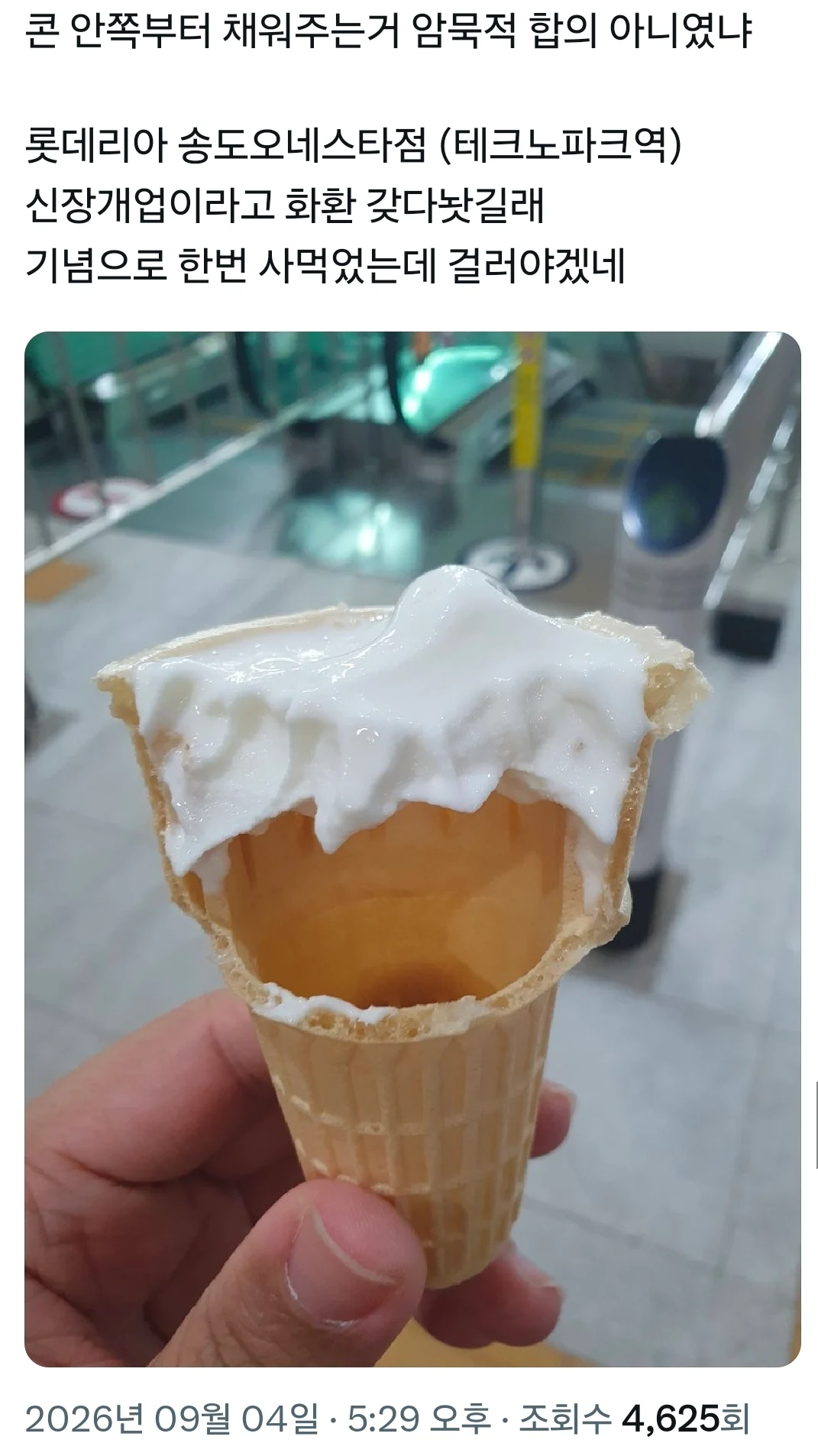 불문율 박살내고있다는 롯데리아 근황