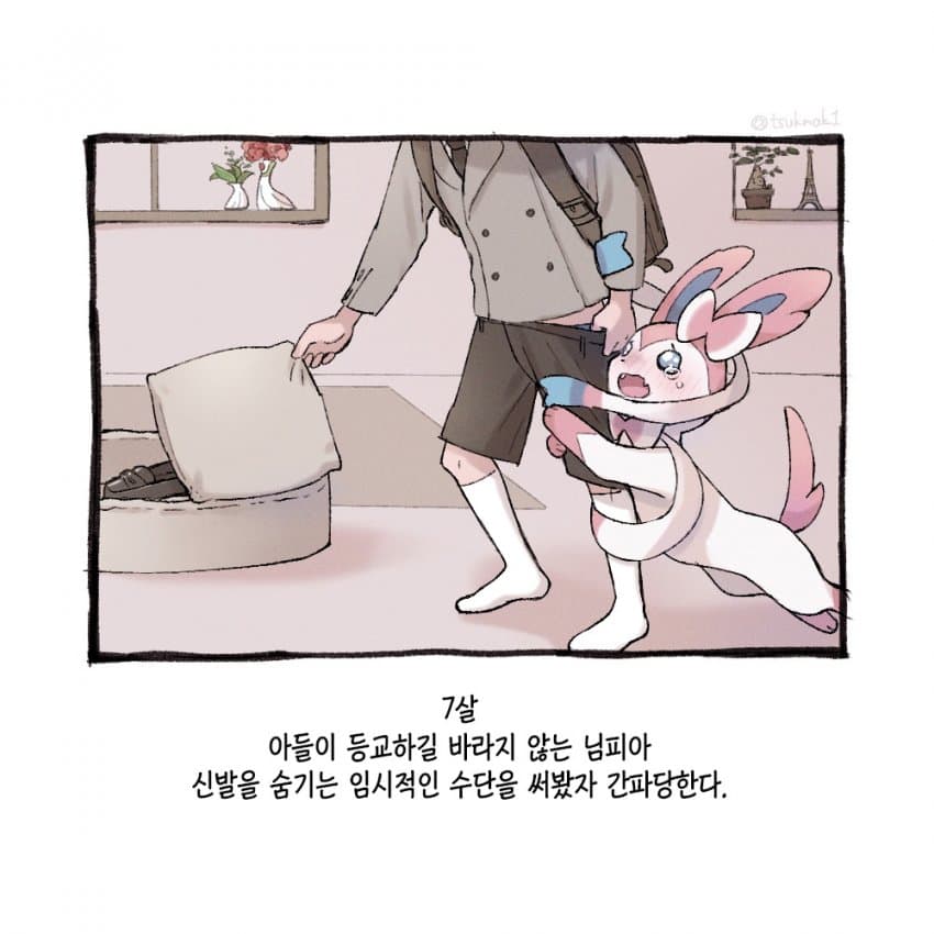 포켓몬과 함께하는 일상.manhwa (12)