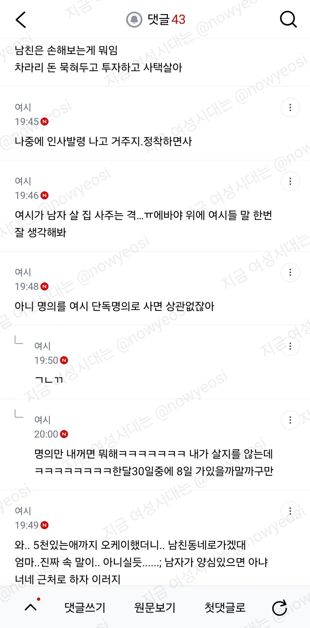 신혼집 남친 지역에다 잡는다고 엄마가 넘 화내 (4)