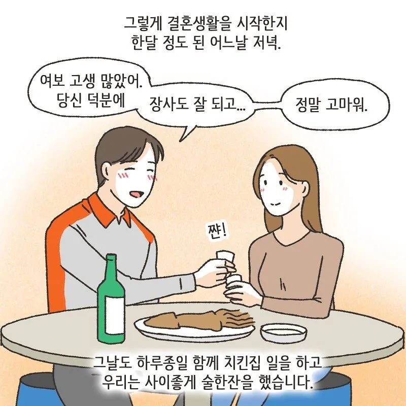 술만 마시면 돌변하는 돌싱이었던 와이프 (23)