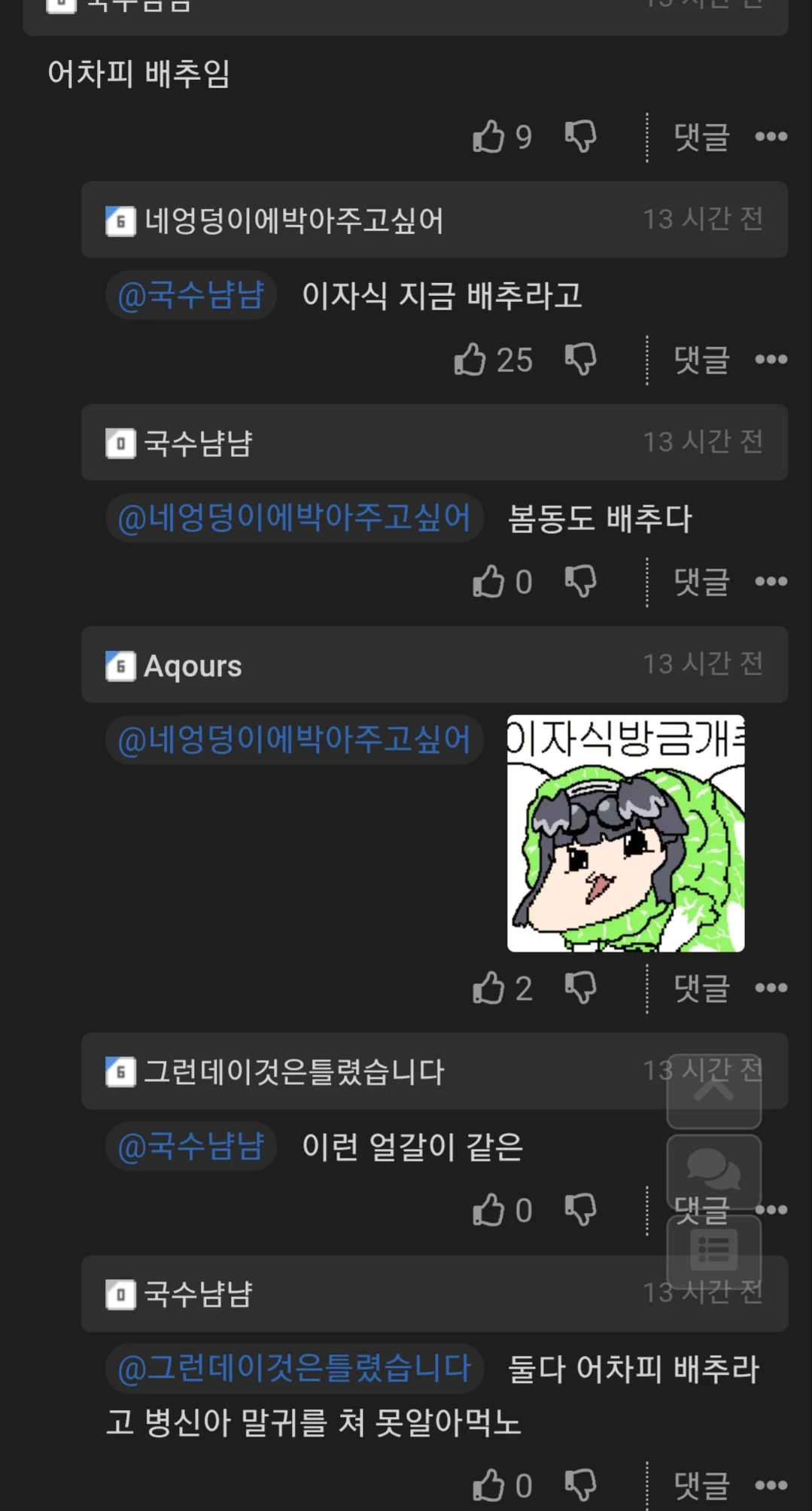 방금 산화된 개붕이 댓글 모음 (3)