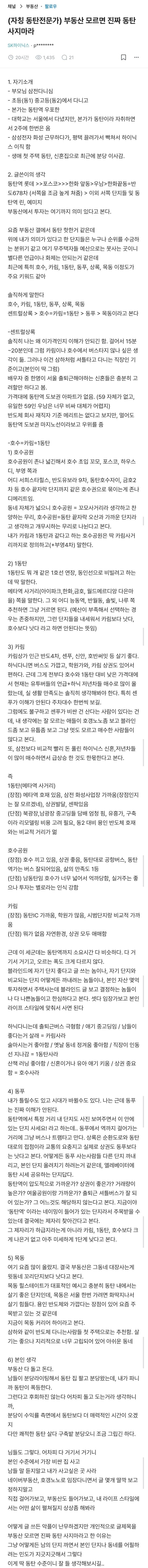 부동산 모르면 동탄 사지말라는 블라인..ㄹㅇ (2)