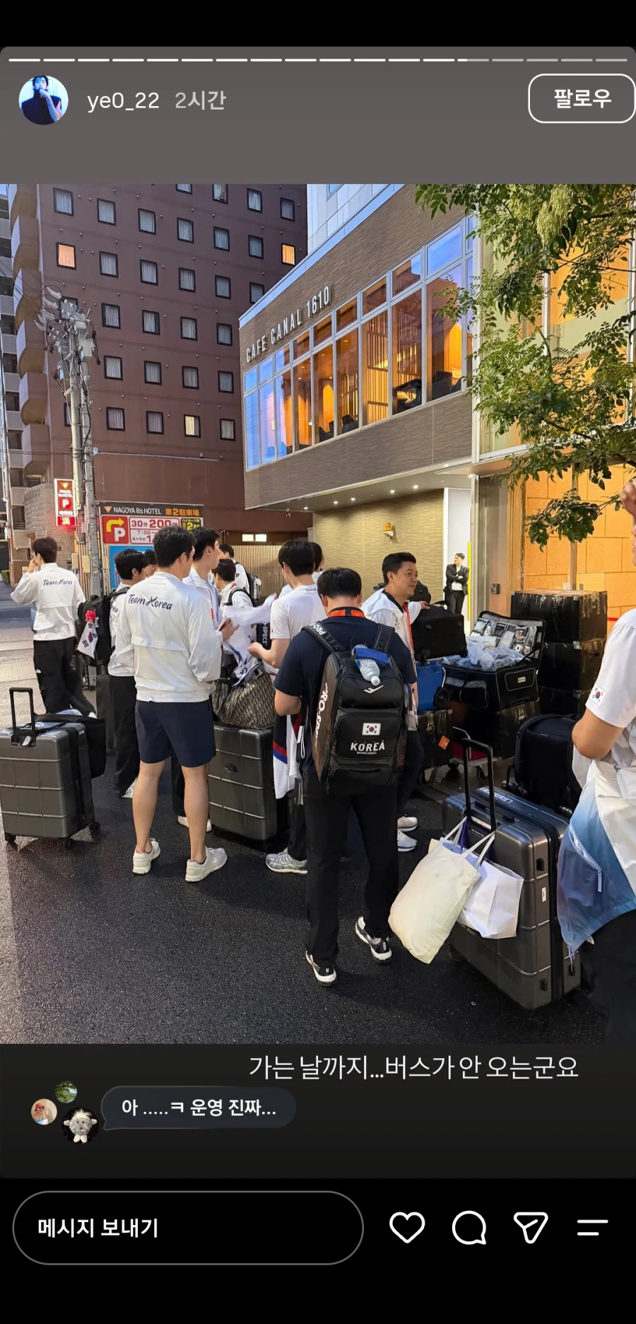 아겜 대한민국 농구대표팀 버스노쇼 사건 근황 (2)
