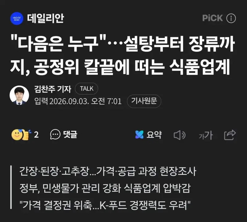 간장,고추장 담합조사... 식품업계 위축 우려 (2)