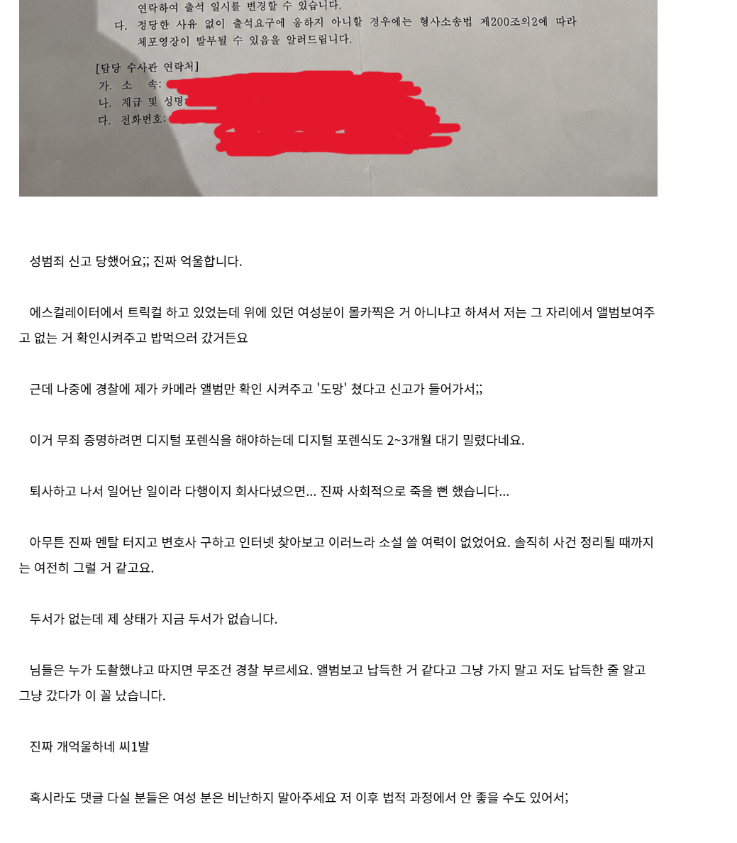 도촬 의심 받을 때 여자한테 사진첩 보여주면 안 되는 이유 (2)