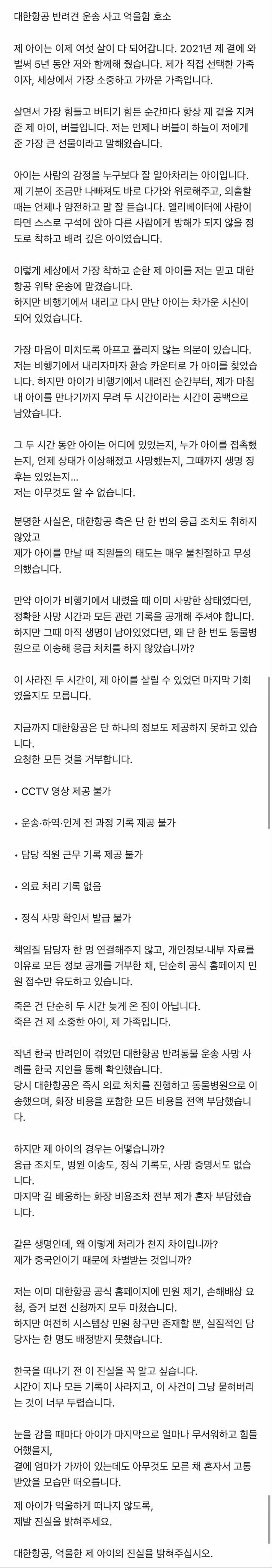 대한항공 화물칸에서 죽어서 돌아온 반려견 (2)