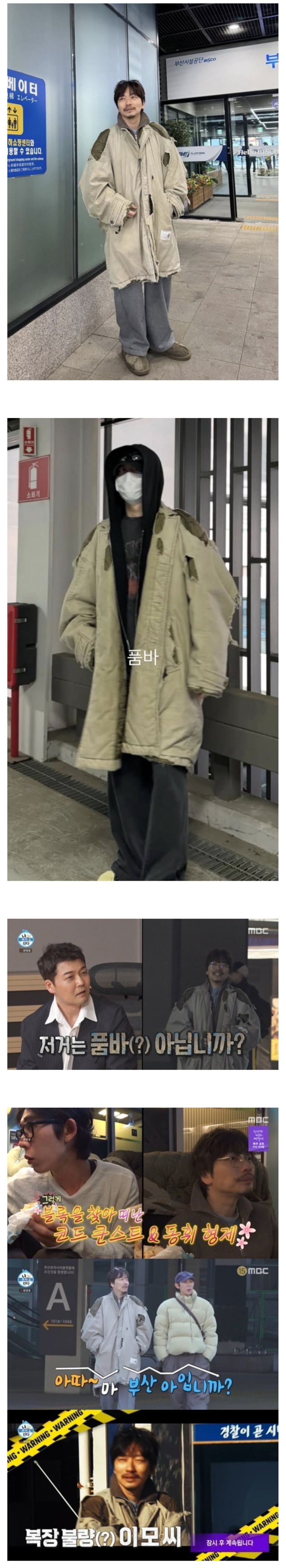 나혼산에서 품바 소리 들은 이동휘 야상 가격.