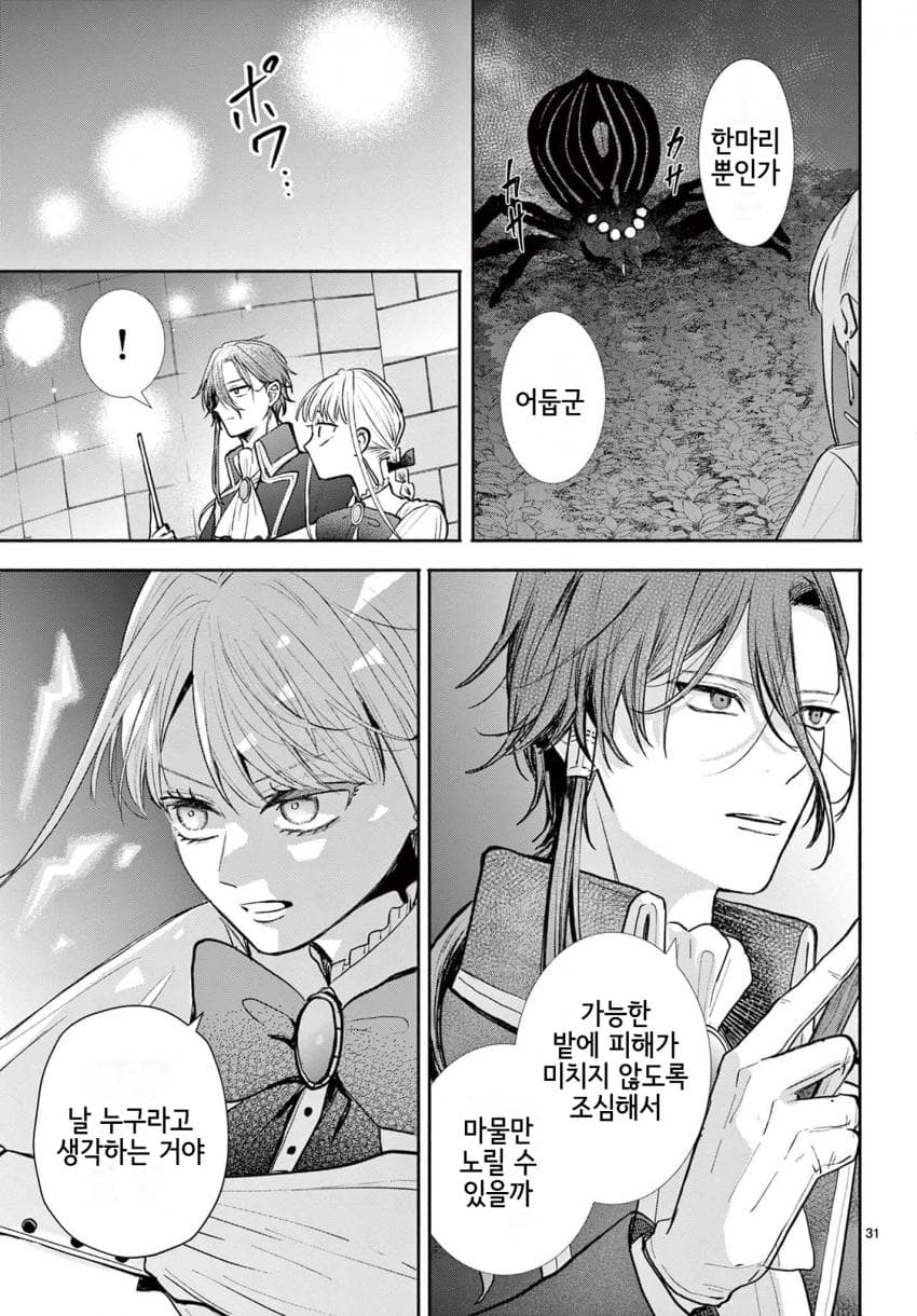 숙적 부부는 사랑조차 말할 수 없다 (2) manhwa (31)