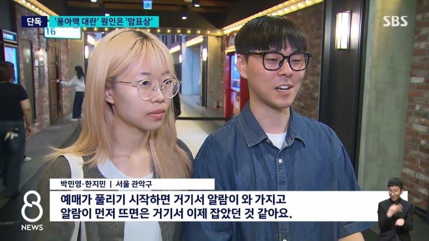 sbs - 혼자 ‘오디세이‘ 표 286장..’매크로’ 실태 보니 (6)