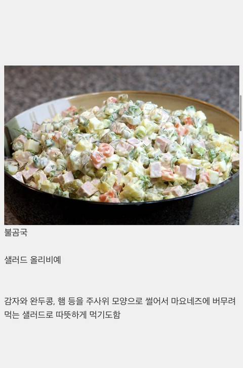 전 세계 나라들의 대표 샐러드