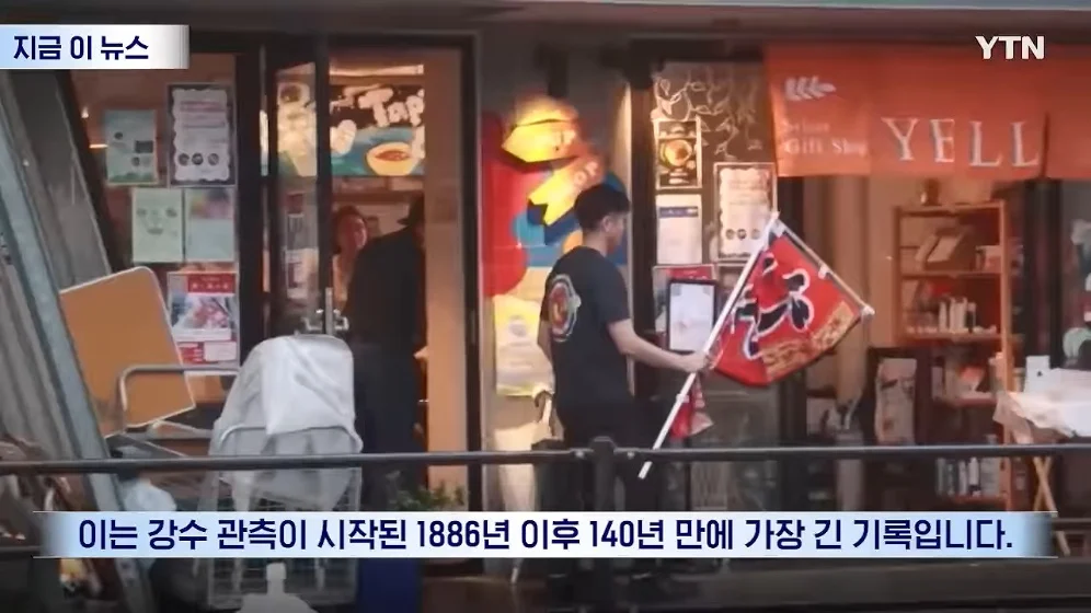 ☔️  장마철도 아닌데 '기현상'…일본인들도 술렁 🇯🇵 (4)