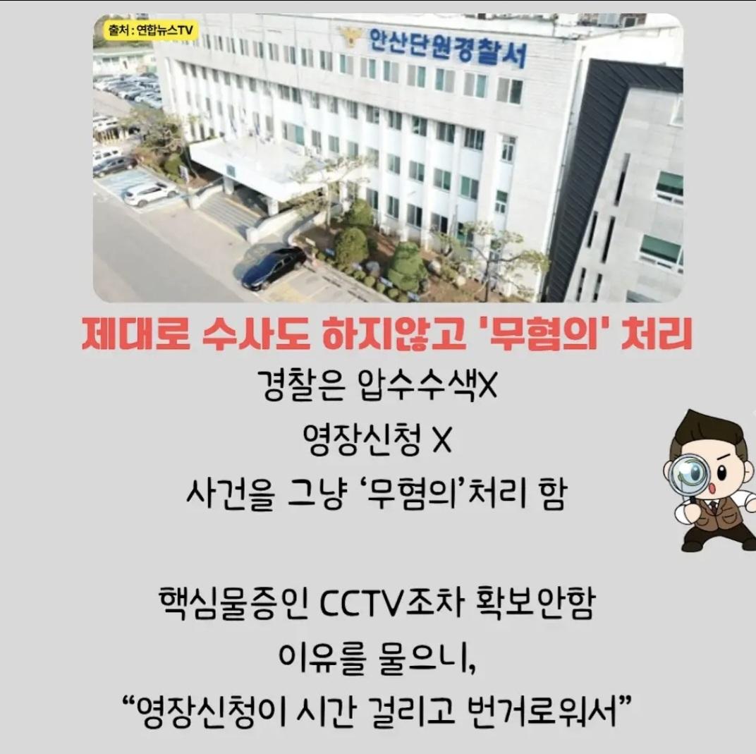경찰 부실수사 이유는 '번거로워서' (4)