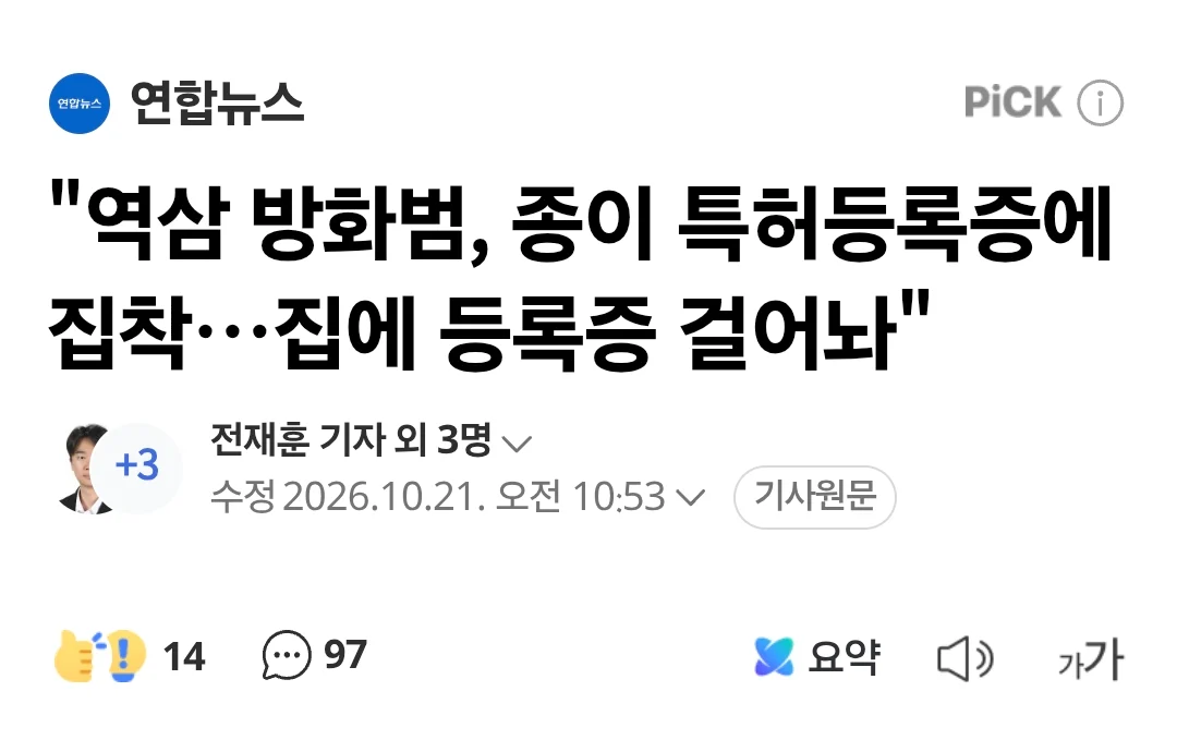 역삼동 방화범 새끼가 불 지른 이유 ㄷㄷ (2)