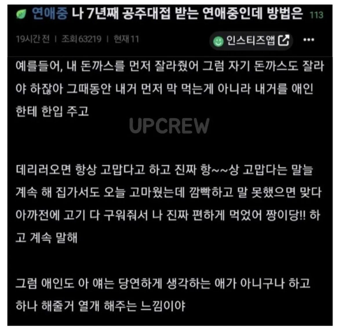 7년동안 공주대접 받는 비법