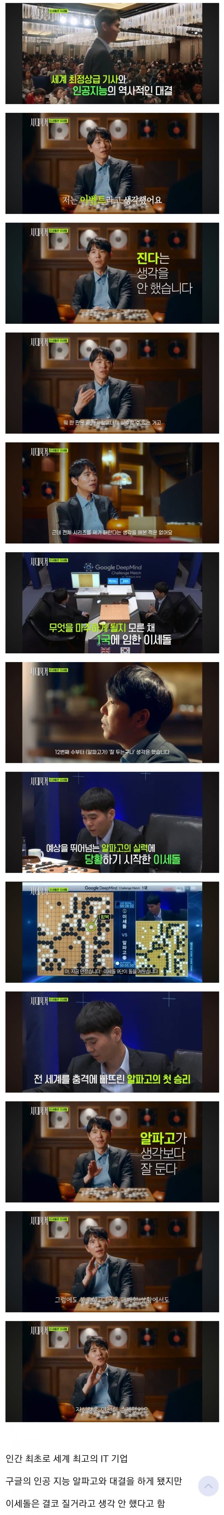 이세돌이 진짜 대단한.. 이유 .