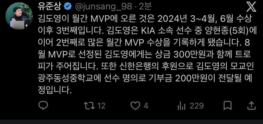 김도영 8월 월간 MVP 수상 (3)