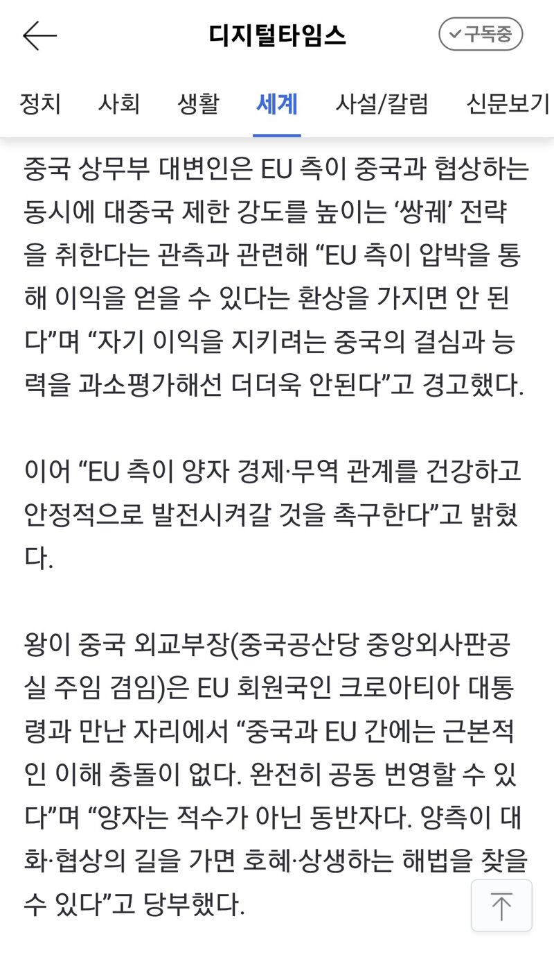 540조 대중 적자’ EU, 무역전쟁 시 시장접근 신속제한 추진…중국 염두 둔 듯 (4)