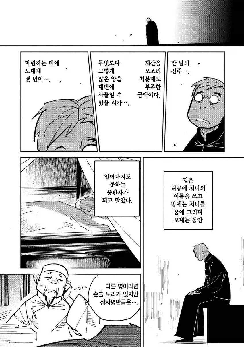 일만 알의 진주 만와.manga (13)