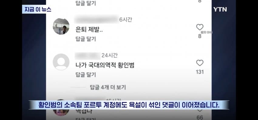 현재 96세대에 대한 악플 상황.. 축협 입장문 업데이트. (7)