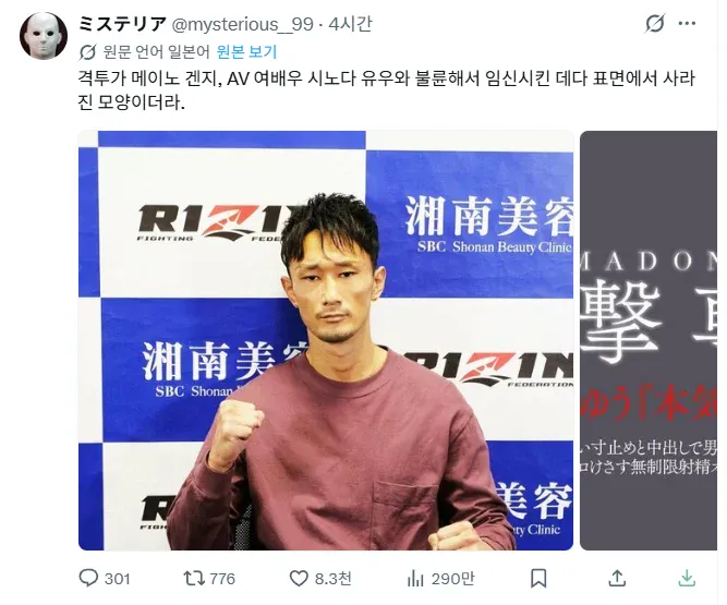 일본 AV 여배우와 불륜 의혹이 있다는 일본 격투기 선수