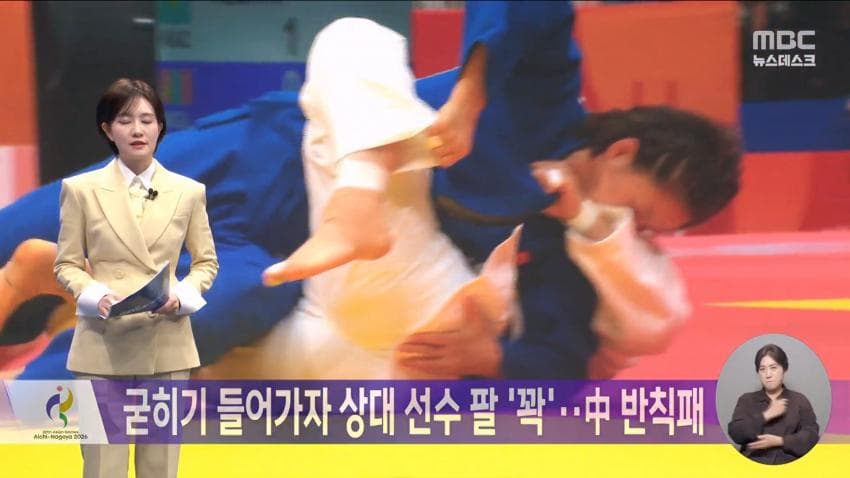 kbs) 유도하다 '물어뜯기'...중국 '황당' 실격패 (12)
