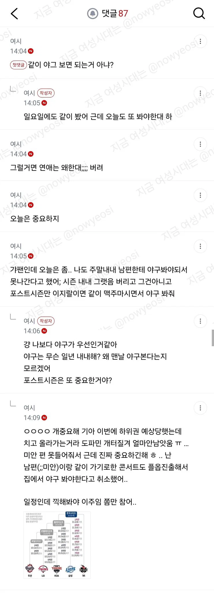 오늘경기는 중요하니까 한번만 봐달라고 야덕들 댓글 주루룩달린 연애상담글 (2)