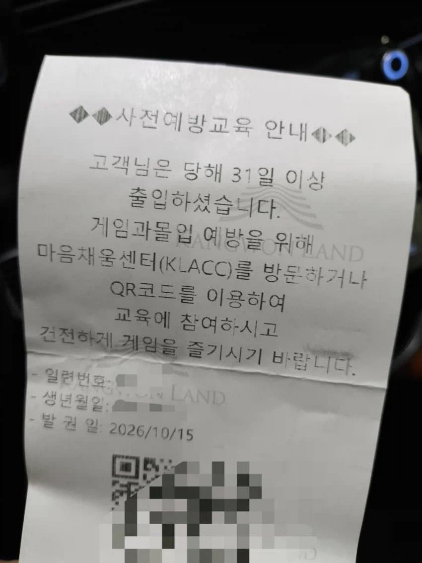 강원랜드 조금 갔는데 밴 당함