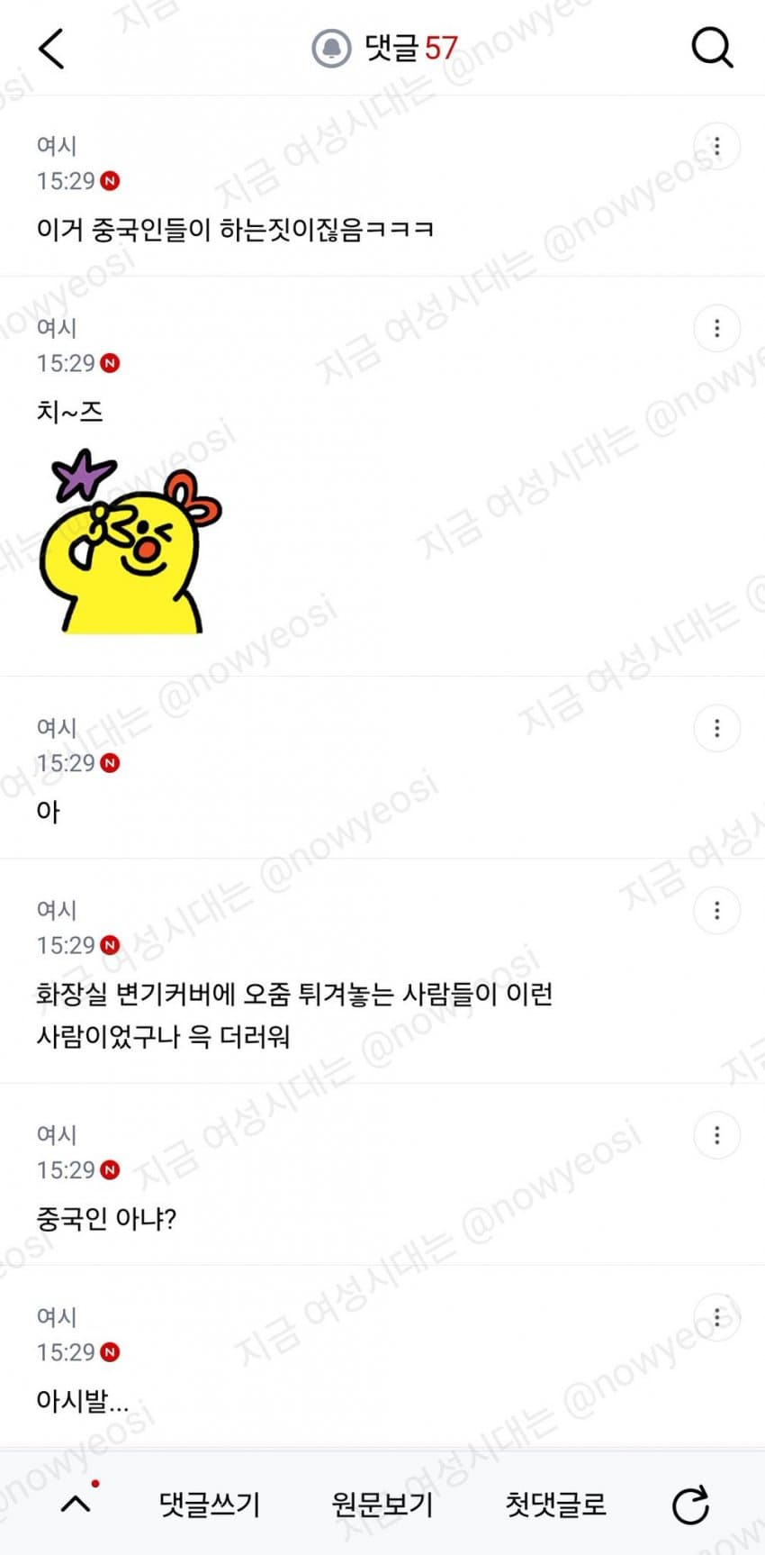 싱글벙글 스쿼트 자세로 볼일보는 여시언냐 대참사 (4)