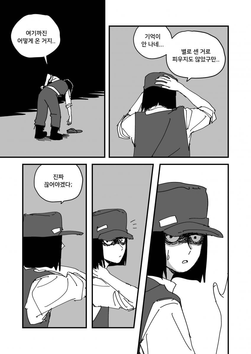 빛나지 않는 밤 (13)