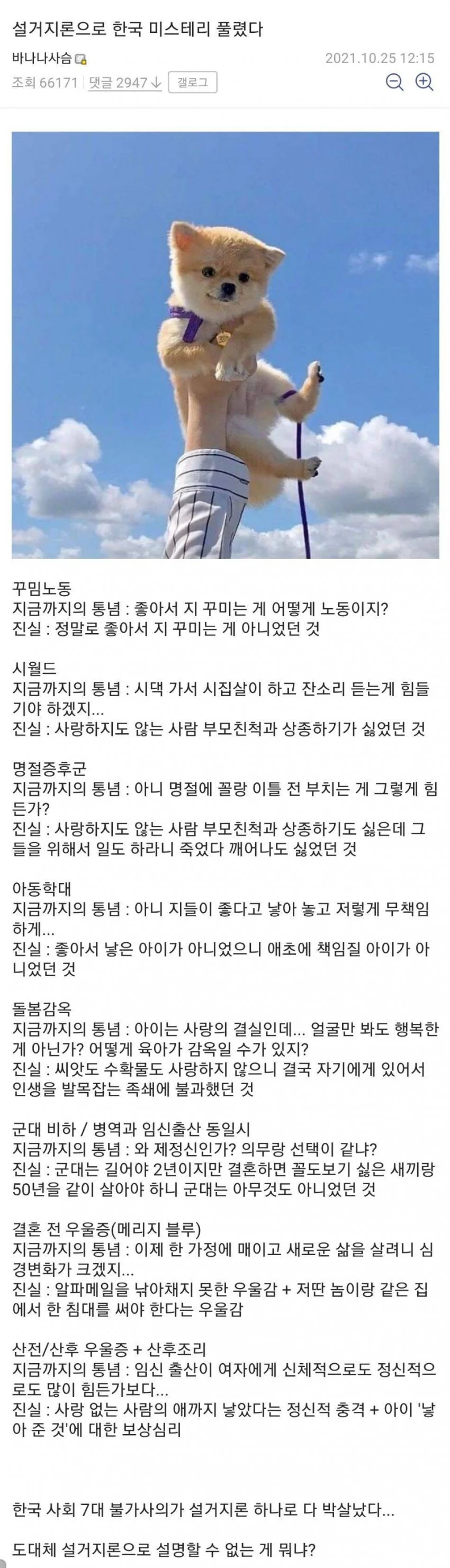 남초커뮤 분위기를 바꿔버린 글