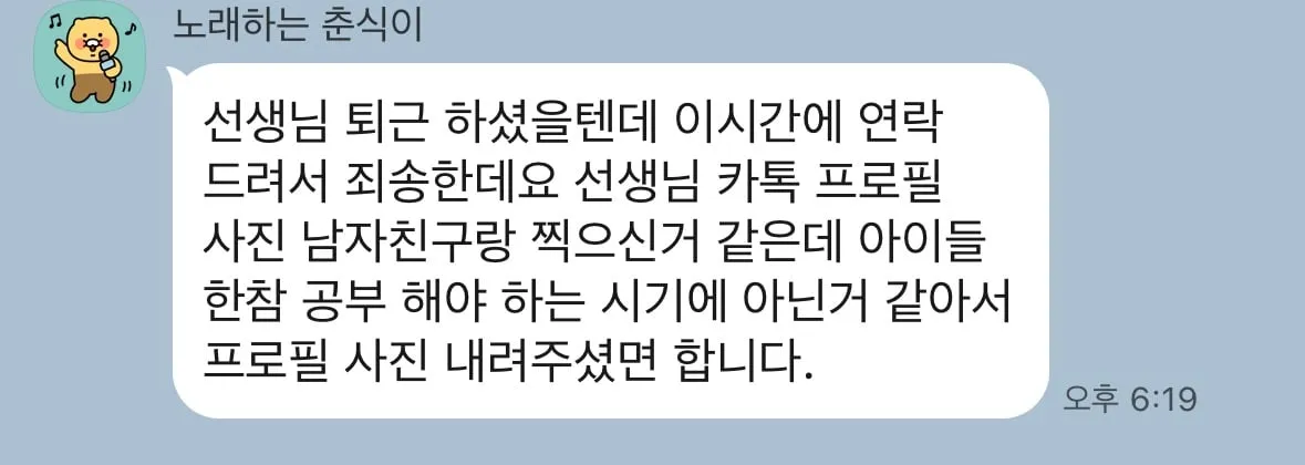 어느 학부모의 어이없는 교사 컴플레인...jpg