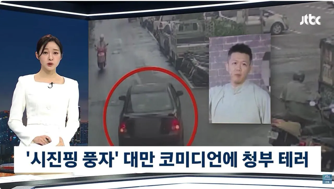 1.JPG 시진핑 풍자하자 대만에서 중국발 '청부 테러'