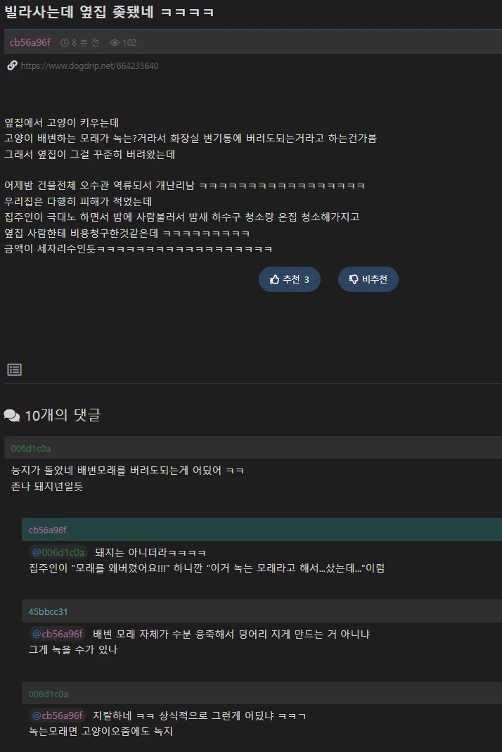 익붕이네 옆집 좆됐다고함