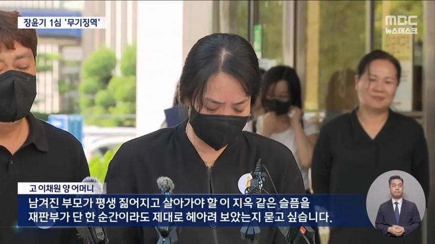장윤기 1심 무기징역..유가족 반발 (20)