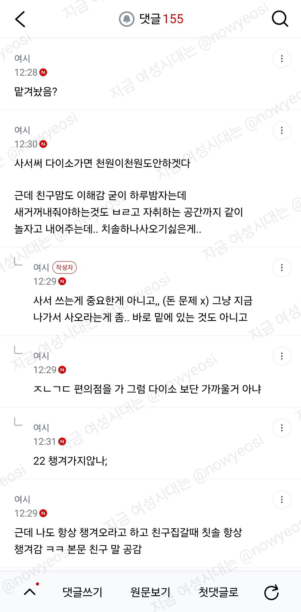 친구가 집 놀러갔는데 칫솔안주고 여행용 다이소에서 사서쓰라고함 (9)