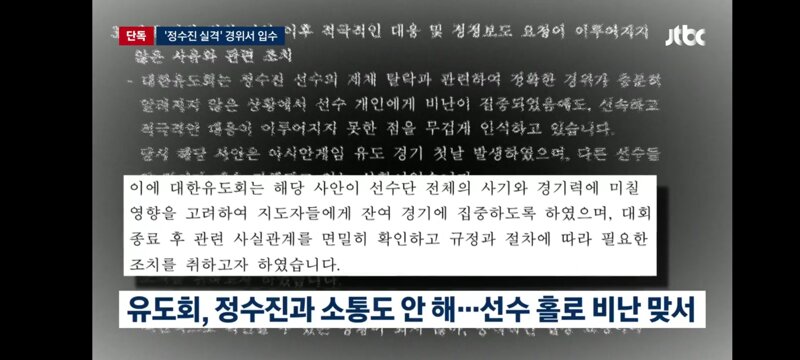 100g 초과 실격' 감독 경위서 보니…"다른 경기 우려" 쉬쉬 (8)