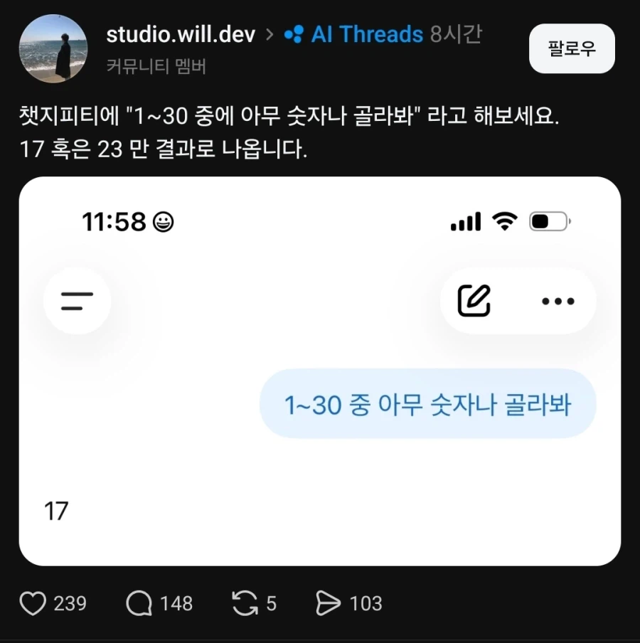1~30 중에 아무 숫자나 골라봐.gpt