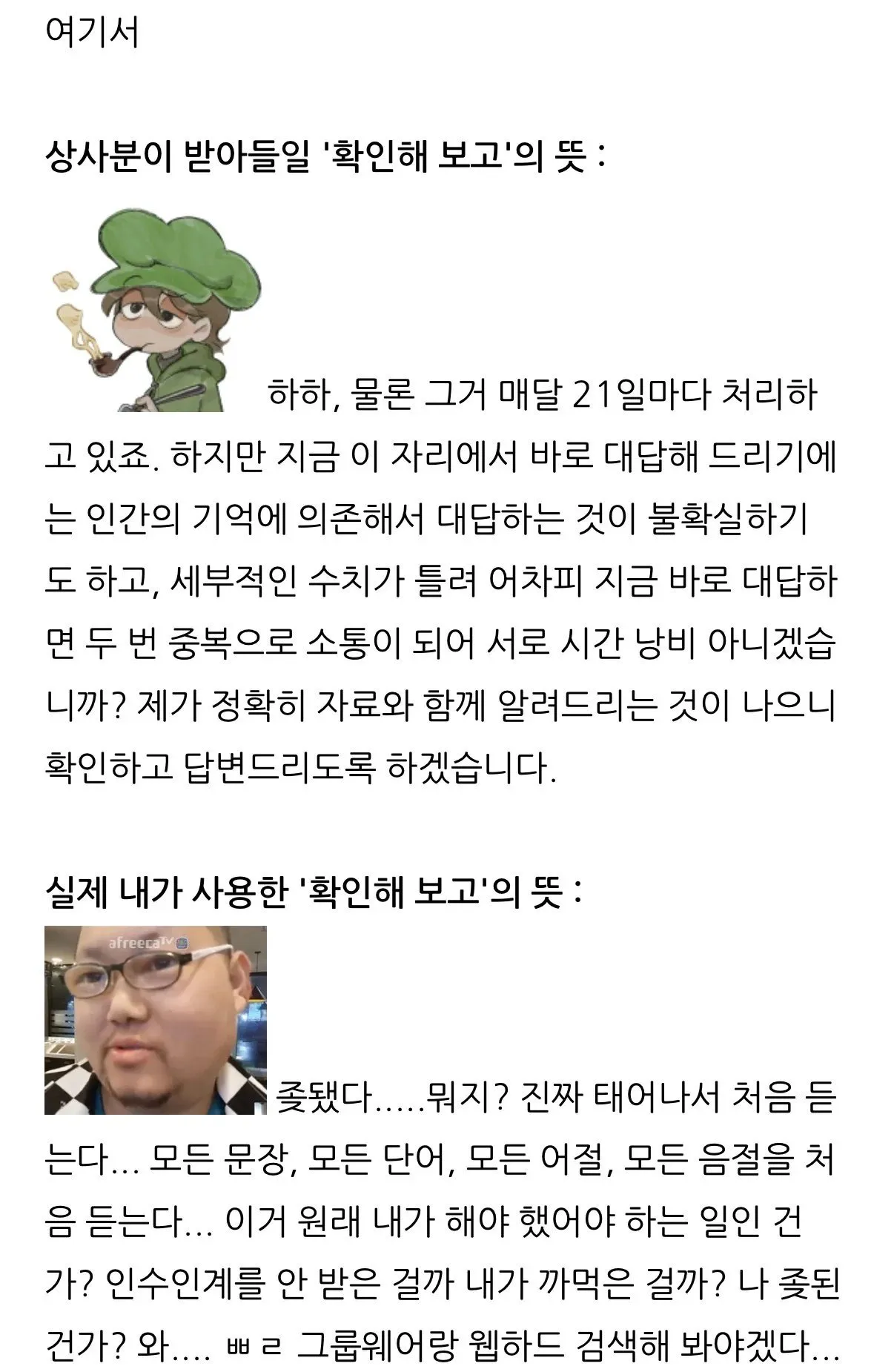 아...그거 제가 한번 확인해 보고 말씀드리겠습니다의 진짜 뜻