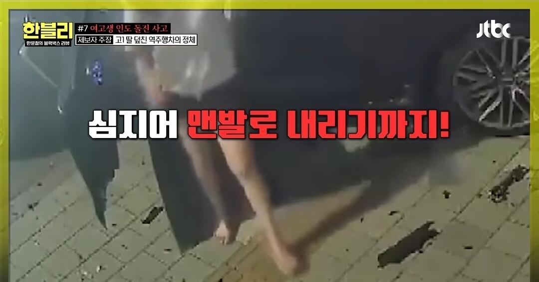이번주 한블리에 나온 역주행 사고.jyp (5)