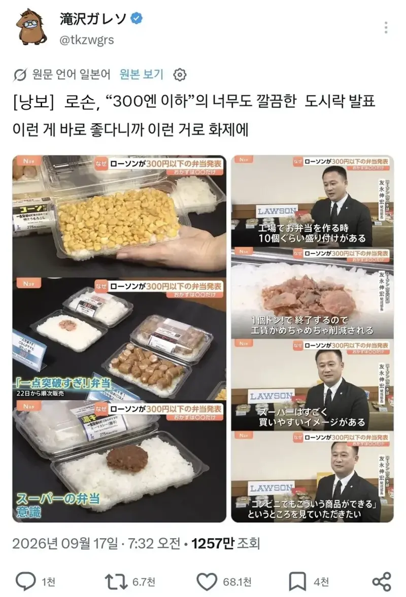 일본 편의점 도시락 근황 (2)