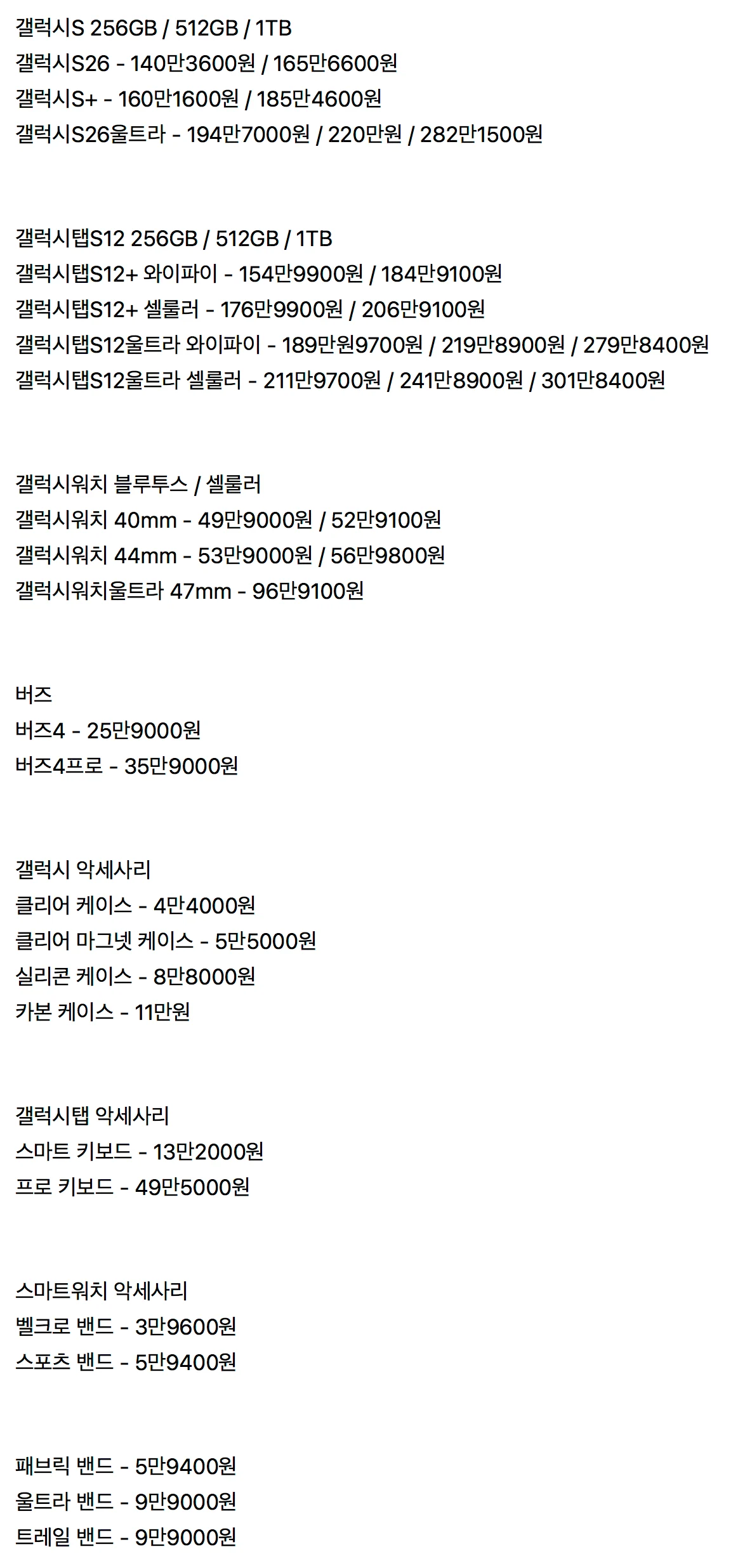 노태문 이후 삼성MX 가격표 ㄷㄷㄷ