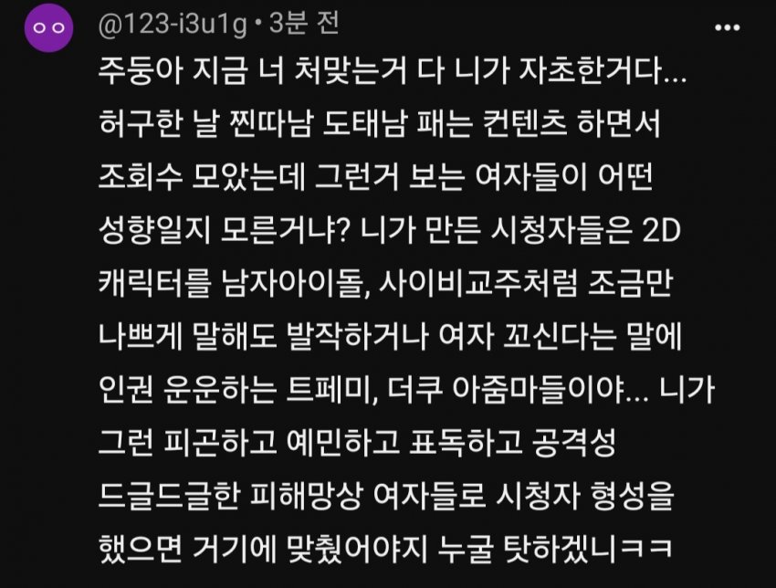 와들와들 실시간 여초 긁어서 개처맞는 주둥이방송 (17)