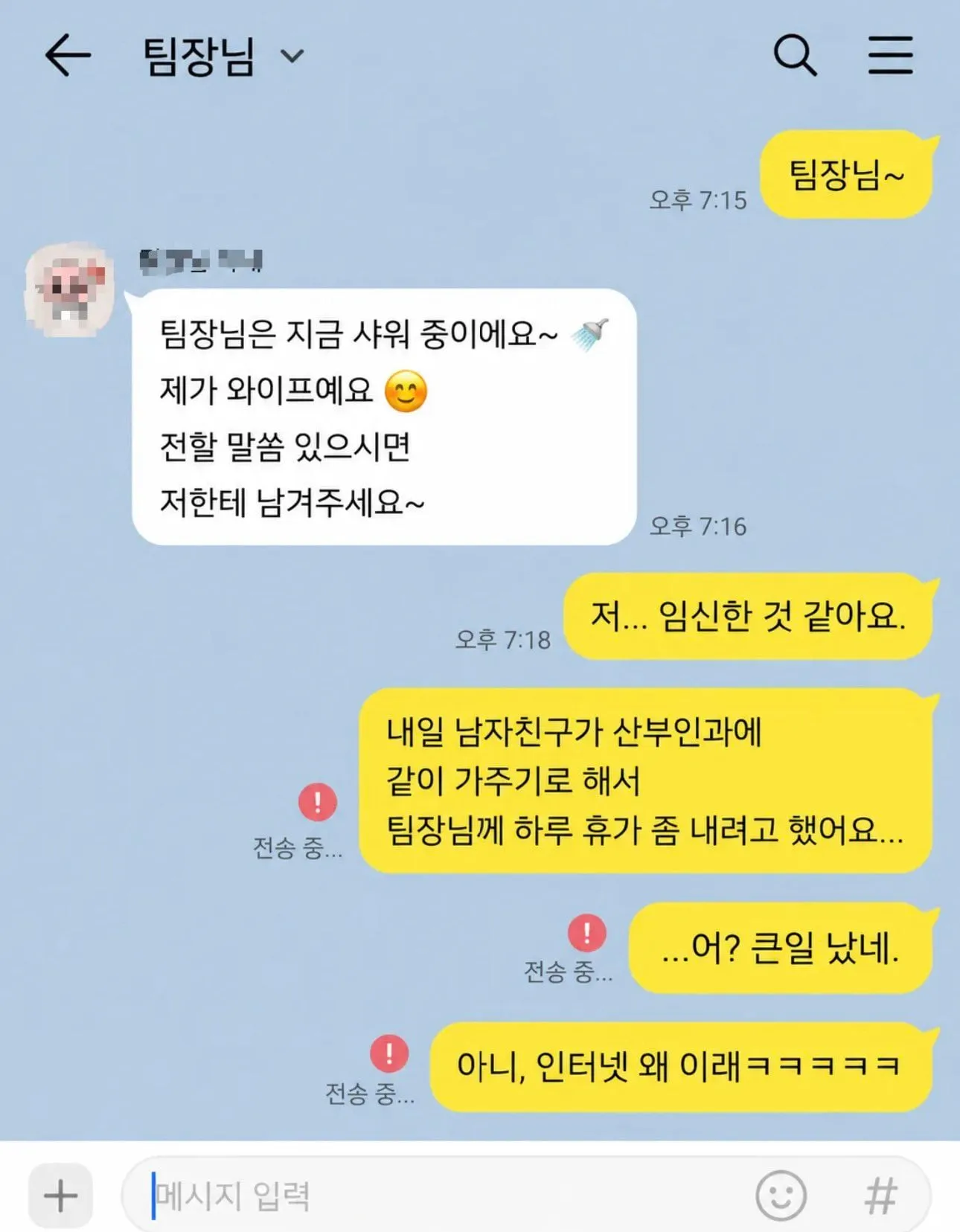 팀장님~ 저 임신한거 같아요...