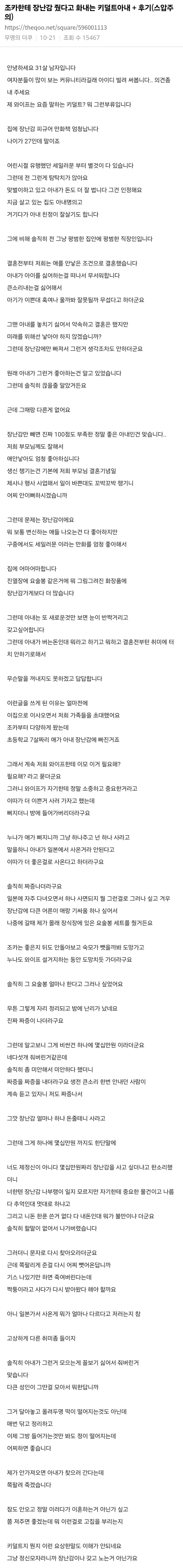 혈압혈압 조카한테 장난감 줬다고 화내는 키덜트 아내 (2)