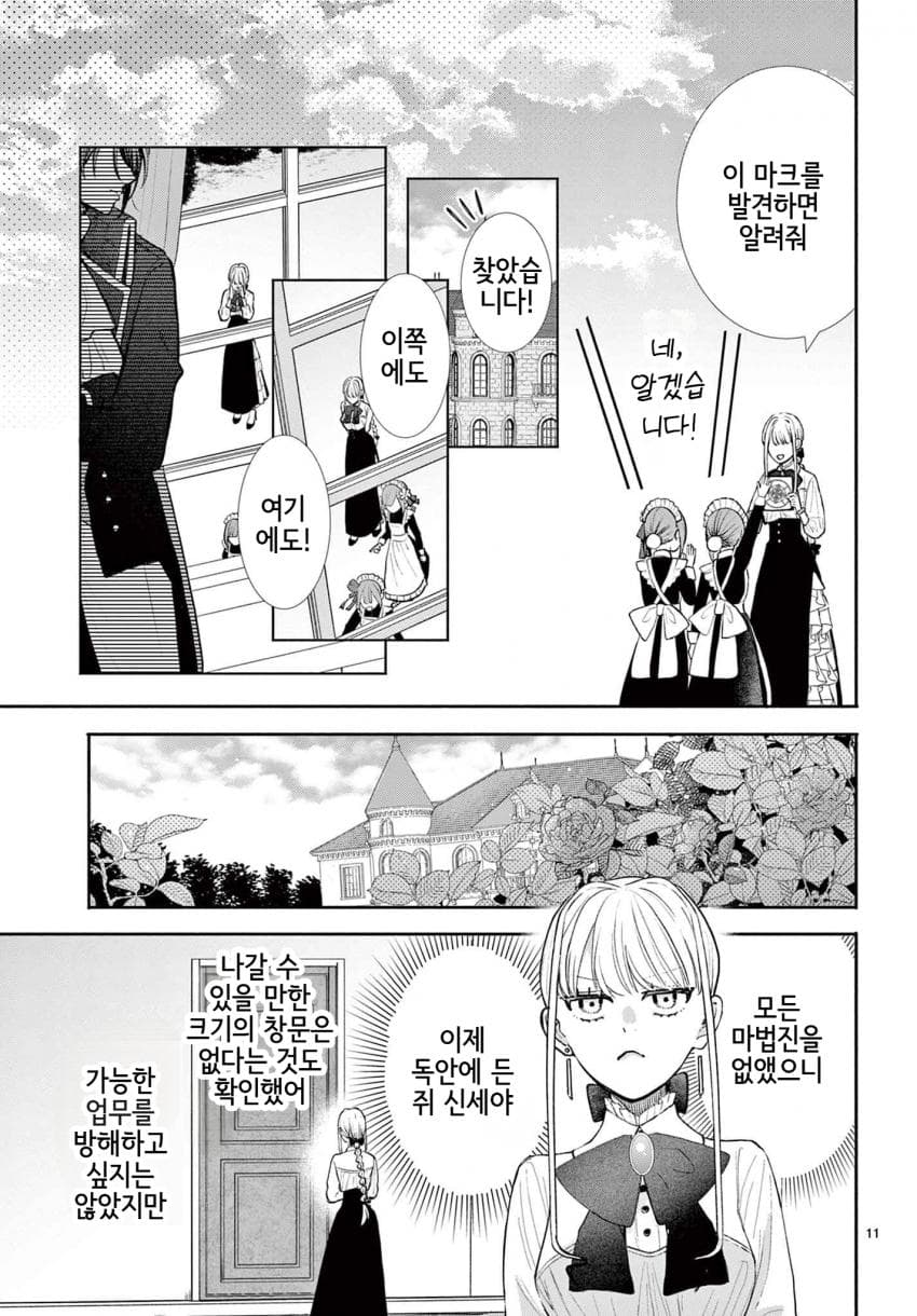 숙적 부부는 사랑조차 말할 수 없다 (2) manhwa (50)