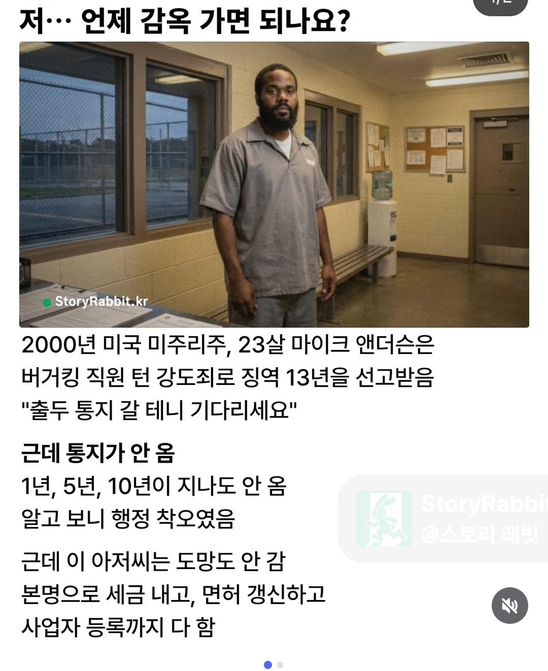 저 언제 감옥가면 되나요?