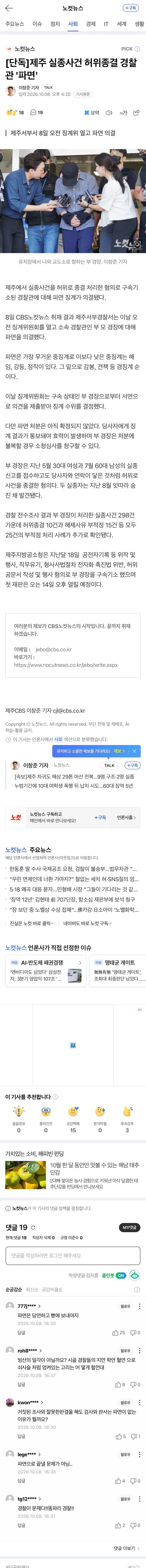 제주 실종사건 허위종결 경찰관 '파면'