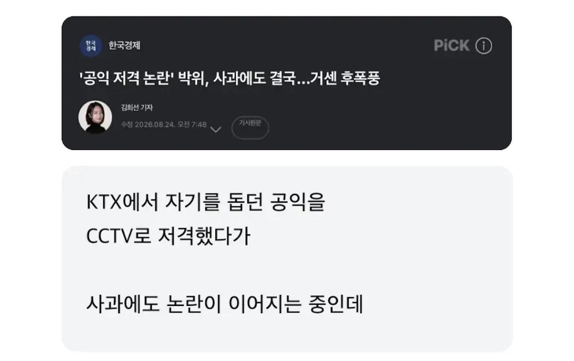 박위 유튜브 댓글 일침
