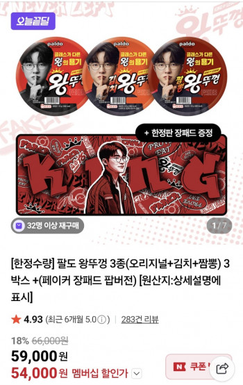 [네이버] 팔도 왕뚜껑 1박스(3종 18개 = 54개입) + 대상혁 장패드